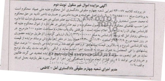مزایده,فروش یک باب مغازه