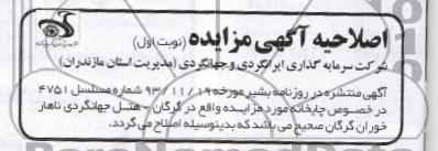 اصلاحیه