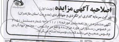 اصلاحیه