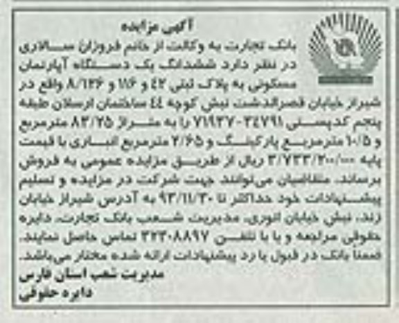 مزایده,فروش دستگاه آپارتمان