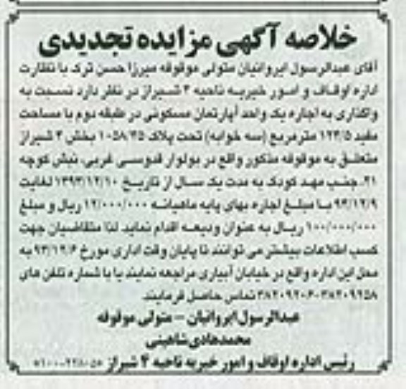 مزایده,واگذاری اپارتمان