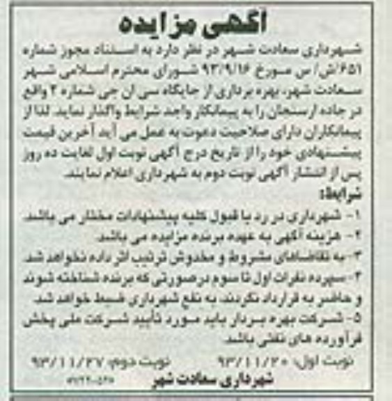 آگهی مزایده ,مزایده جایگاه سی ان جی