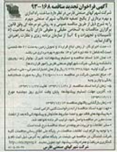 تجدید فراخوان , مناقصه راه اندازی و بهره برداری از پکیج تصفیه فاضلاب 