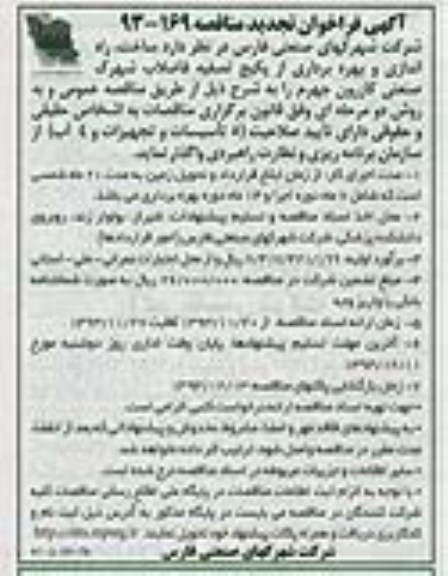 تجدید فراخوان , فراخوان ساخت ، راه اندازی و بهره برداری از پکیج تصفیه فاضلاب 