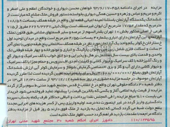 مزایده,فروش اپارتمان