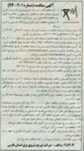 آگهی مناقصه , مناقصه خرید انواع چراغ لاک پشتی با لامپ مربوطه