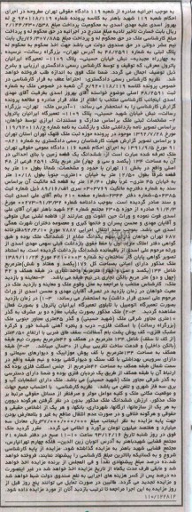 مزایده,فروش ملک