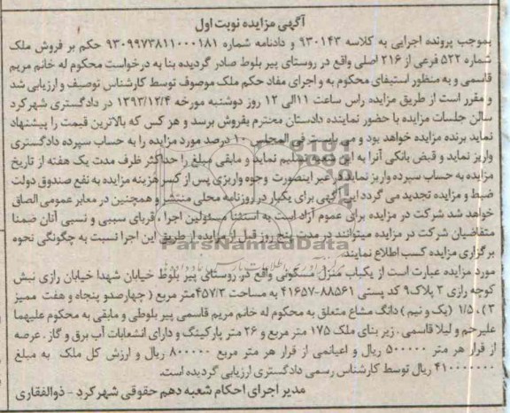 مزایده,فروش منزل مسکونی