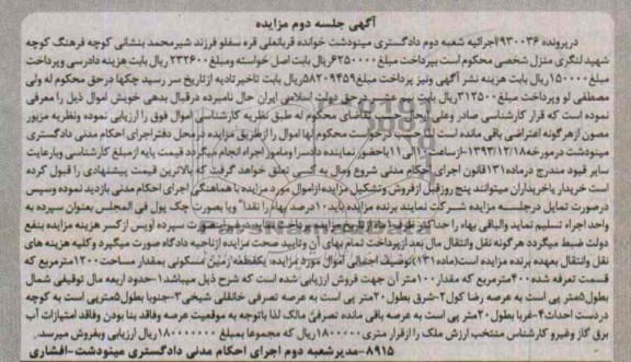 مزایده,فروش یک قطعه زمین مسکونی