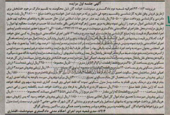 مزایده,فروش ملک