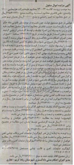 مزایده, مزایده قالب آهنی تونلی 