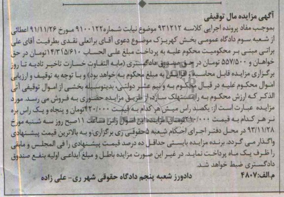 آگهی مزایده,مزایده یکصد راس میش