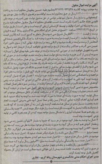 آگهی مزایده اموال منقول,مزایده فروش کود