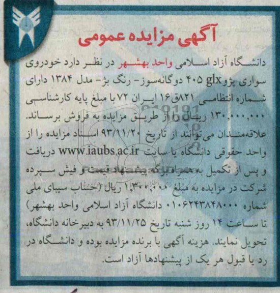 آگهی مزایده عمومی,مزایده خودروی سواری پژو 405
