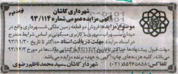 مزایده,فروش دو قطعه زمین