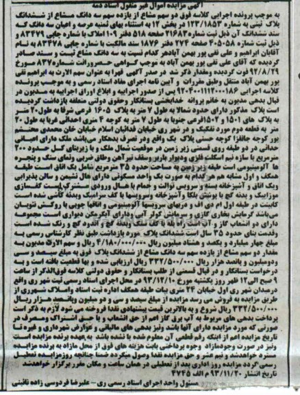 مزایده,فروش پلاک ثبتی