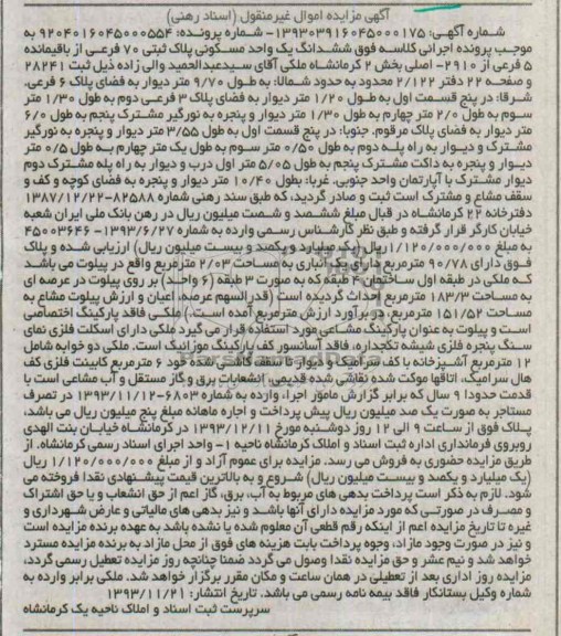مزایده,فروش یکواحد مسکونی