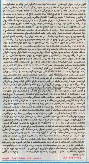مزایده,فروش یکدستگاه اپارتمان