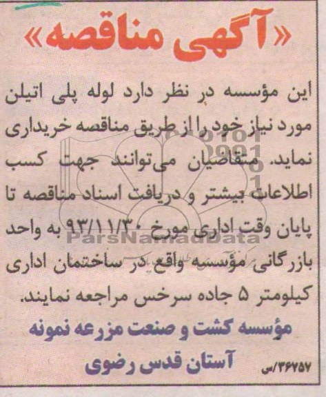 مناقصه لوله پلی اتیلن 