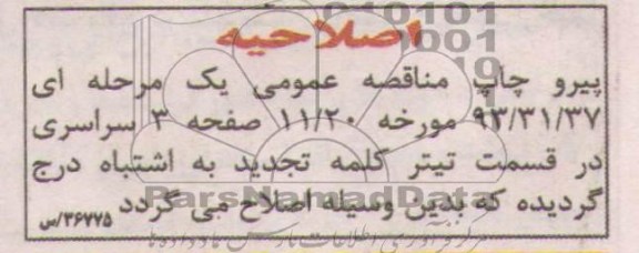 اصلاحیه 