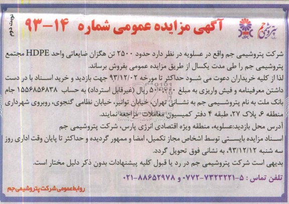 مزایده عمومی , مزایده عمومی حدود 2500 تن هگزان ضایعاتی
