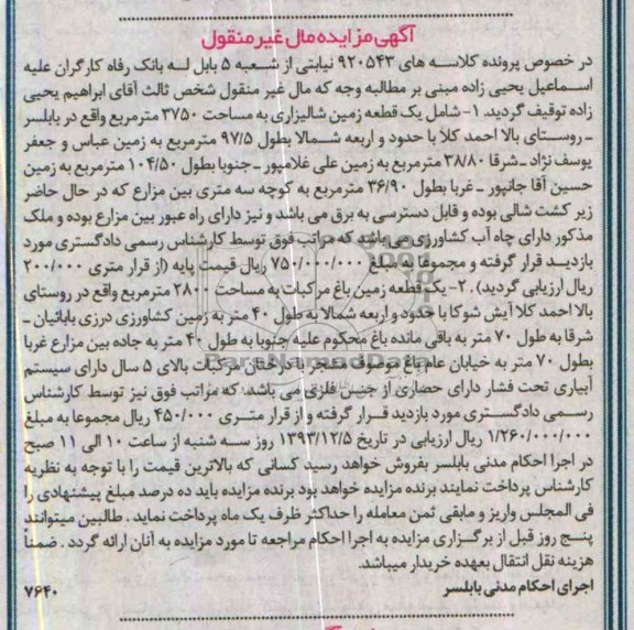 مزایده,فروش دو قطعه زمین