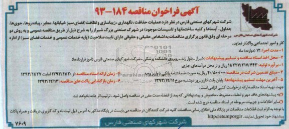 آگهی فراخوان مناقصه, مناقصه عملیات حفاظت , نگهداری, زیباسازی و نظافت 