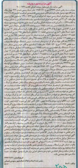 مزایده,فروش دو پلاک ثبتی