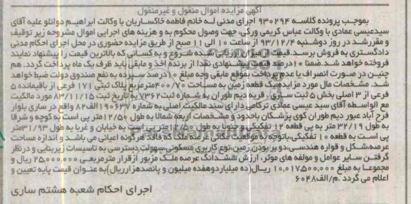 مزایده,فروش یک قطعه زمین