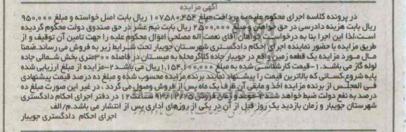 مزایده,فروش یک قطعه زمین