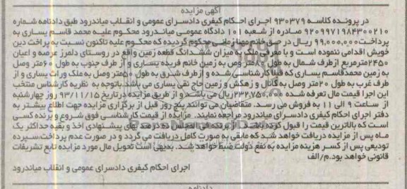 مزایده,فروش قطعه زمین