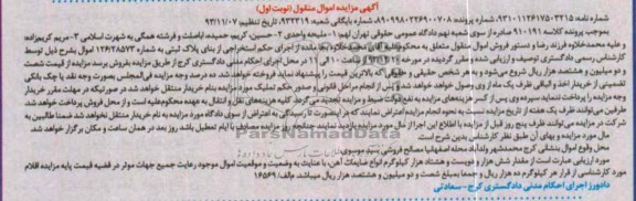 مزایده,مقدار شش هزار و دویست و هشتاد هزار کیلوگرم انواع ضایعات آهن 