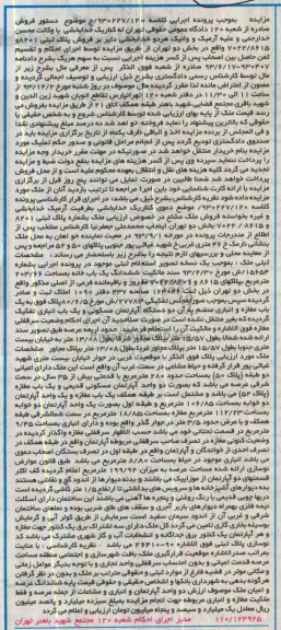 مزایده,فروش یکبابخانه