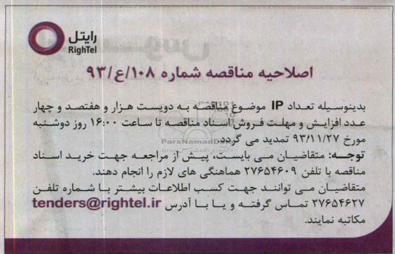اصلاحیه