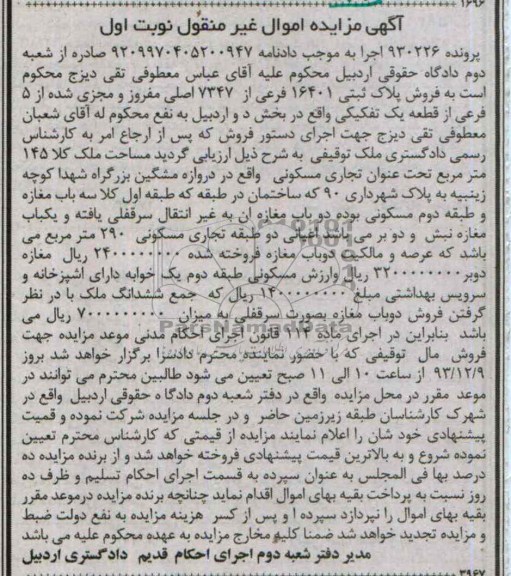 مزایده,فروش ملک