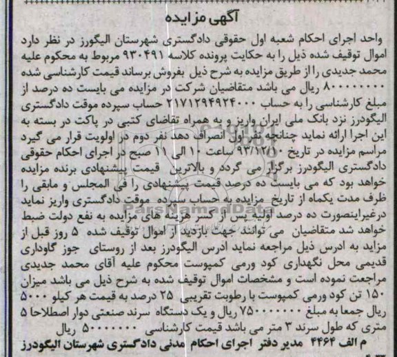 آگهی مزایده ,مزایده 150 تن کود ورمی