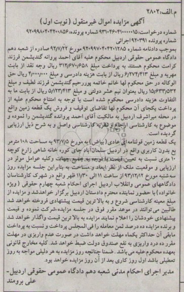مزایده,فروش یک قطعه زمین