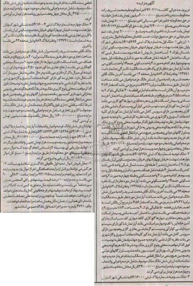 مزایده,فروش چهار قطعه ملک