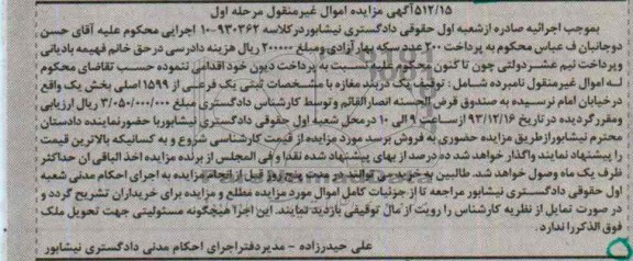 مزایده,فروش مغازه