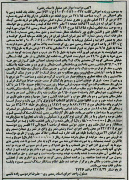 مزایده,فروش یک قطعه زمین