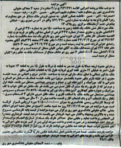 مزایده,فروش یک قطعه زمین