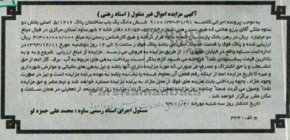 مزایده,فروش یکباب ساختمان