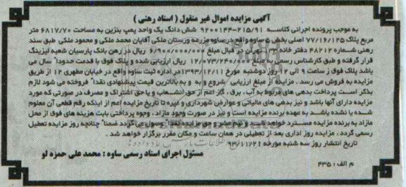 مزایده,فروش یک واحد پمپ بنزین