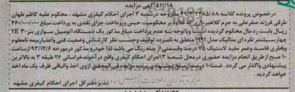 آگهی مزایده ,مزایده یک دستگاه بنز