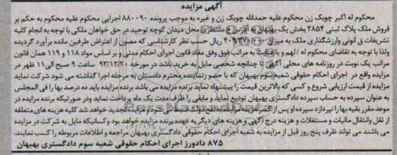 مزایده,فروش پلاک ثبتی