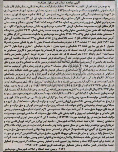 مزایده,فروش ملک
