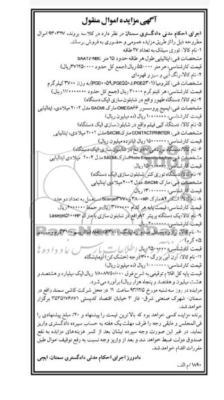 آگهی مزایده , مزایده فروش اسکنر و ...