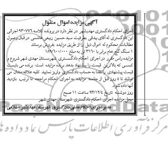 آگهی مزایده اموال منقول,مزایده سنگ گچ خام