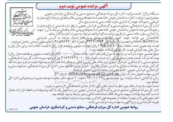 آگهی مزایده , مزایده راه اندازی سفره خانه سنتی