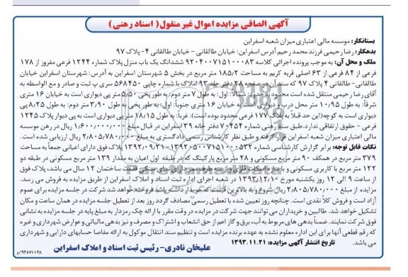 مزایده,فروش یکباب منزل